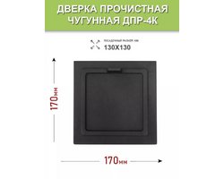 Дверка прочистная ДПр-4К "КАРЕЛИЯ" РЛ 00